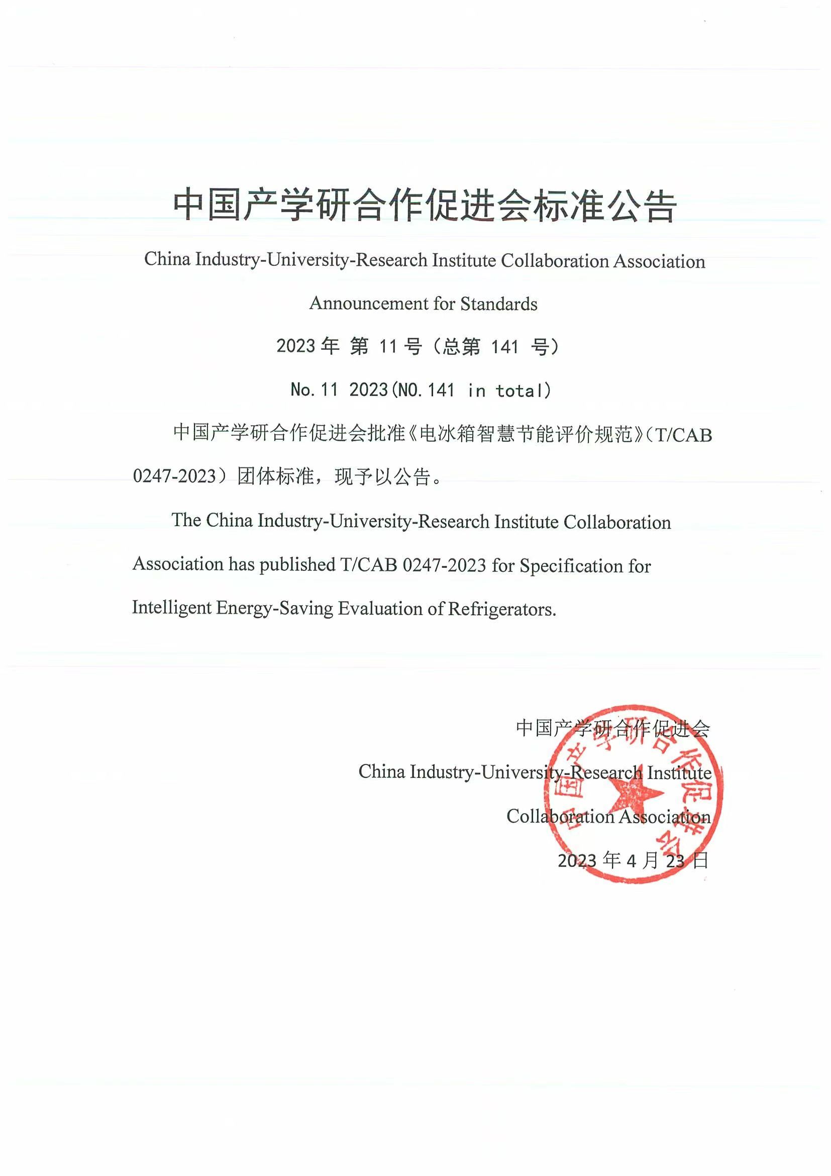 能标准科技创新引领行业绿色标杆m6米乐注册美的首创冰箱智慧节